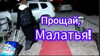 Прощай,Малатья!Arkadaşım Malatya'ya veda ediyor.#жизньвтурции #нашивтурции #турция