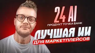 Как УВЕЛИЧИТЬ CTR в карточке товара на Вайлдберриз? (нейросеть для маркетплейсов)