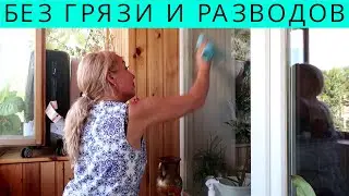 За 5 минут помыть СТЕКЛА и ЗЕРКАЛА без разводов и мыльных следов