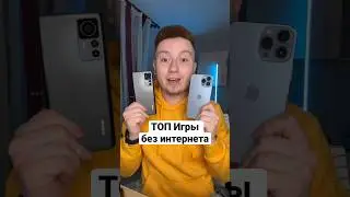 ТОП Игр без Интернета на Андроид и Айфон 