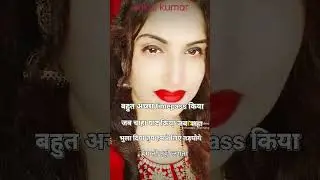 bahut achcha Kiya jab chaha yad Kiya jab chahe propose Ankul Kumar 3m