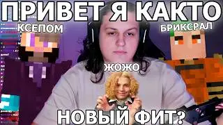 КСЕПОМ И БРИКСРАЛ ПРОДЮСИРУЮТ ТРЕК ДЛЯ КАКТО - ПРИВЕТ Я КАКТО 2