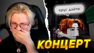 ДРЕЙК УСТРОИЛ КОНЦЕРТ в РОБЛОКСЕ
