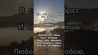 Стихотворение о чувствах и любви ❤️