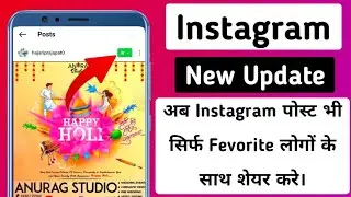 How to share instagram posts with fevorite people only | instagram post sirf kuch logo ke sath share