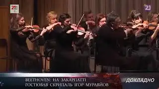 Ungvar TV “BEETHOVEN” Igor Muravyov