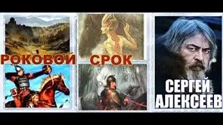 СЕРГЕЙ  АЛЕКСЕЕВ  