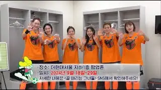 ⚽골 때리는 그녀들 팝업 스토어⚽ 골 때리는 그녀들이 여의도에 상륙합니다🔥