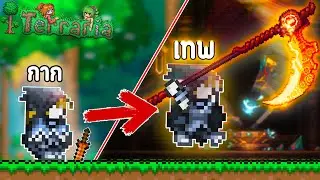จบเกม Terraria ในโลกของ Starlight River ตอนเดียวจบ โคตรดี!(สรุปการเล่น)