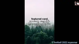 E football 2022 update မှာ ပါဝင်လာမယ့် အရာများ😱😱😱