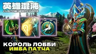КОРОЛЬ КАСТОМКИ В ДЕЛЕ  — CUSTOM HERO CHAOS
