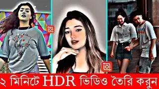inshot hdr video editing || inshot hdr cc video editing | hdr video editing | hdr video dit Bangla