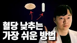 식전에 '이것'만 챙겨도 혈당 무조건 좋아집니다. 오래된 당뇨, 초기 당뇨 잡는 비법