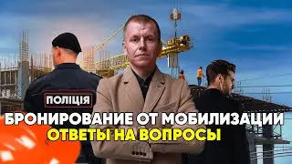 БРОНИРОВАНИЕ ОТ МОБИЛИЗАЦИИ. ВОПРОСЫ - ОТВЕТЫ #Порядок оформления освобождения и отсрочки от призыва