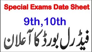 Special exams Date Sheet 2020 | HSSC Special Exams | 10th Class Special Exams Date Sheet 2020|RMT TV