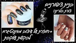 בניית ציפורניים בבית - צורת בלרינה