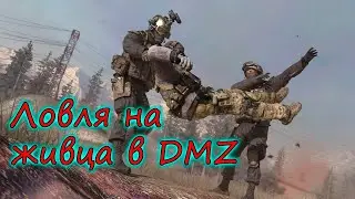 Такое сейчас редко встретишь в DMZ! Warzone 2.0