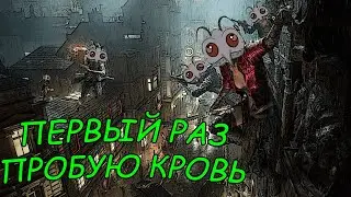 BLOODHUNT В ПЕРВЫЙ РАЗ! (первый взгляд)