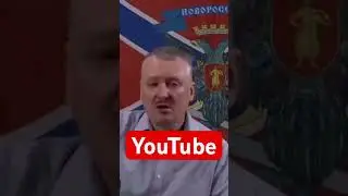 Игорь Гиркин (Стрелков) про политику и канал…….