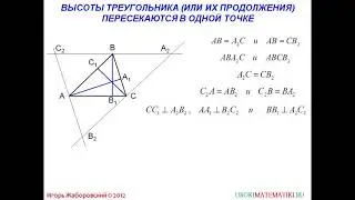 73 Теорема о пересечении высот треугольника  ¦ Геометрия 7 9 класс #73 ¦ Инфоурок