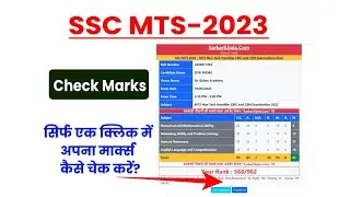 SSC MTS Answer Key 2023 Kaise Check kare ?  How To Check SSC MTS Score Card 2023 ?