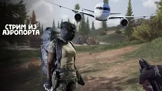 Рейды в полевых условиях в Арена брейкаут #arenabreakout #tarkovmobile #eft