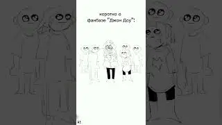 это я с подписчиками ыыыыಥ‿ಥ @Multicooker_XD #doe #john #johndoe