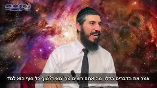 לדון לכף זכות | אמונה ובטחון | הרב אהרן מעודה