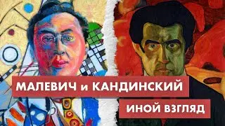 Такими вы их не знали. Малевич и Кандинский