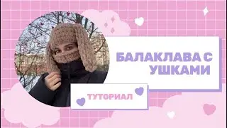 Balaclava with Earflaps | Tutorial | TikTok Trend 2021