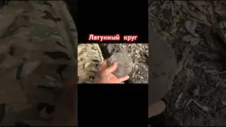 ЛАТУНЬКА) #латунь #стройка #медь #коп #металл #платы #цветмет #подпишись