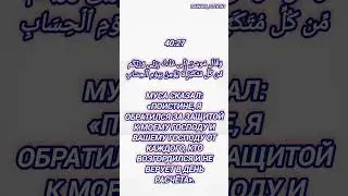Шейх Халид Джалил Сура 40 Аяты 26-28