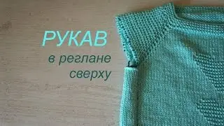 Рукав в реглане сверху \\ мой способ