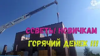 Перекрытие дома плитами с комментариями.СОВЕТЫ НОВИЧКАМ!!!Делюсь опытом))