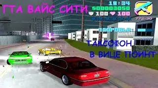 GTA Vice City 