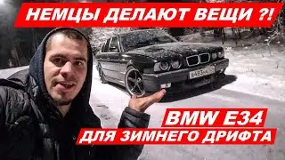 Немцы делают вещи? Зимний дрифт на BMW E34