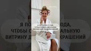 Витрина для твоих украшений / шкатулка для ювелирных изделий 