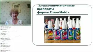 Электронноматричные препараты фирмы PowerMatrix