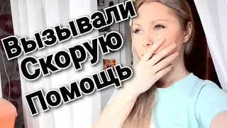 ВЛОГ:  МАМУ УВЕЗЛИ НА СКОРОЙ, В БОЛЬНИЦУ НЕ ПУСКАЮТ, БЕЗ КОМЕНТАРИЕВ.