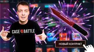 СДЕЛАЛ ТОП НОЖ С 500 РУБЛЕЙ НА КЕЙС БАТТЛЕ? / НАКОНЕЦ-ТО ШАНСЫ ПОЯВИЛИСЬ