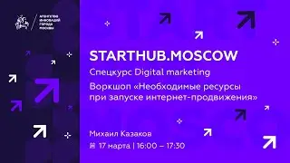 Лекция "Актуальные инструменты интернет-маркетинга"