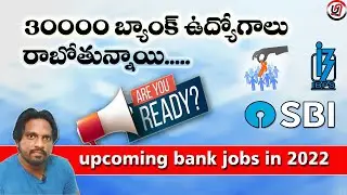 Upcoming bank jobs in 2022 || SBI Clerk/ PO, IBPS RRB Clerk/ PO, IBPS Clerk/ PO
