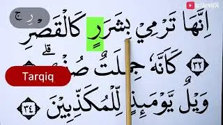 MENGURAI TAJWID SURAH AL MURSALAT AYAT 31-34 BACA & CONTOH PENGUCAPANNYA EPS 1309