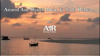 Anand Aur Shanti Mein Jo Sada Rehta...I Bhajans by AiR I Atman in Ravi
