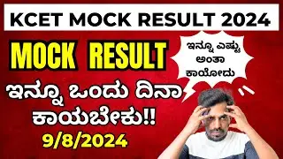 KCET 2024 Mock Allotement Result Postponed Again | Bad News !!!