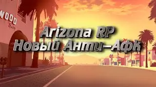 Arizona RP | Новый Анти-Афк