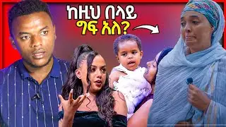 🔴ሜላት ነብዩና ሄለን በድሉ ላይ የደረሰው ግፍና ማስተዋል ወንደሰን - ድንቅ ልጆች | Seifu on EBS