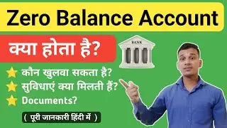 Zero Balance Account क्या होता है? | What is Zero Balance Account in Bank? | Zero Balance Account?