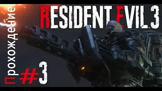 Resident Evil 3 Джилл прожарки Well Done!(HARD) #3