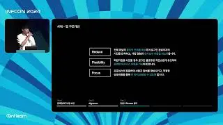 성공적인 UX 솔루션을 위한 5가지 Key Things | 인프콘2024